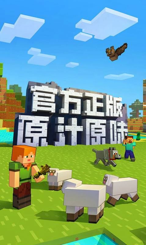 我的世界Minecraft1.16.1版本手机版下载图2