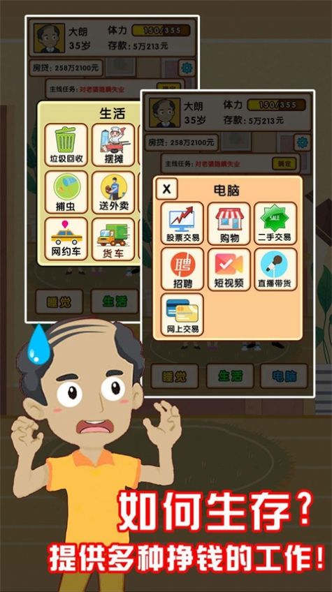 失业模拟器免广告无限体力版