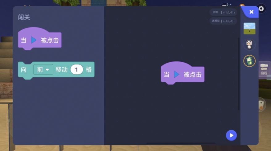 迷你编程游戏手机版图3