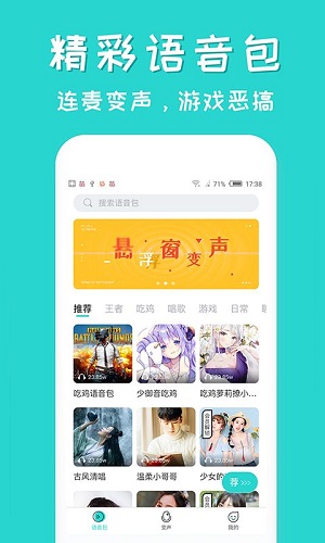 一条小团团变声器 v1.1