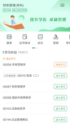 学到自考 v1.7.9