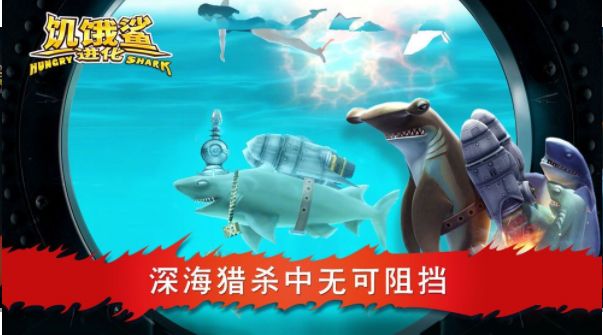 饥饿鲨进化2022最新鲨鱼官方版