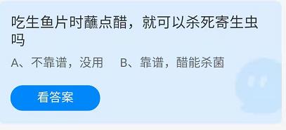 《蚂蚁庄园》2022年4月16日答案解析