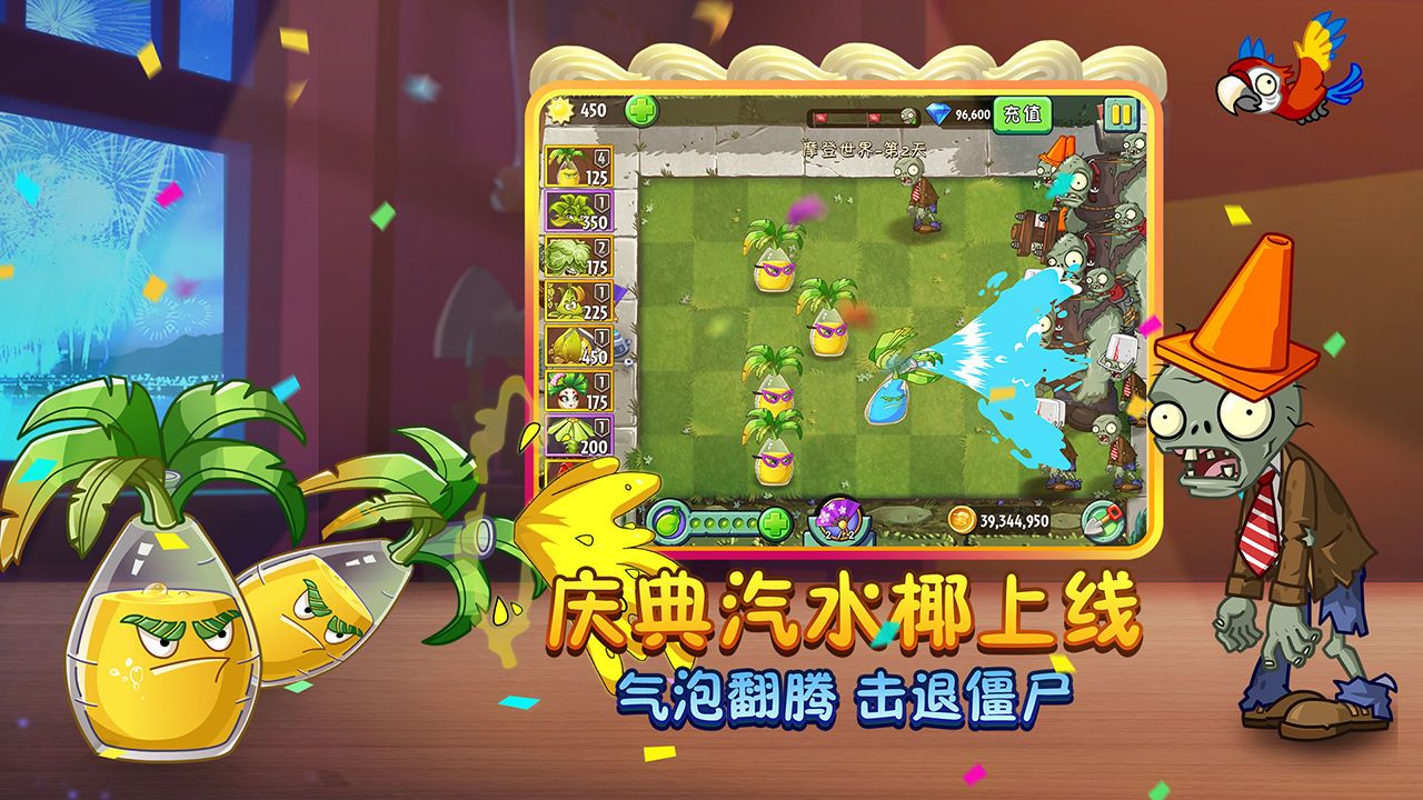 植物大战僵尸2国际版95版最新版