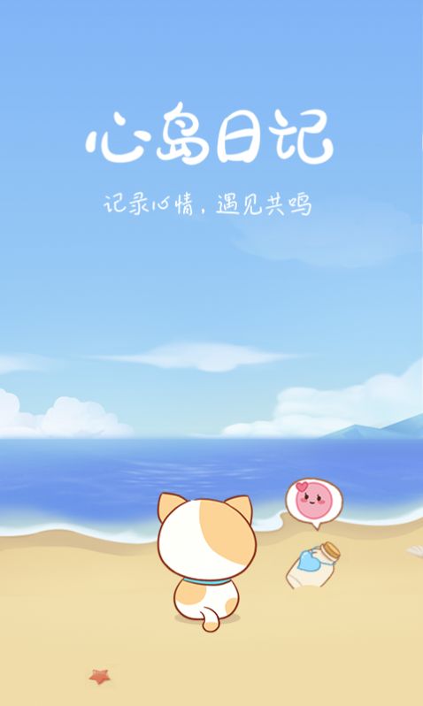 心岛日记app安卓版