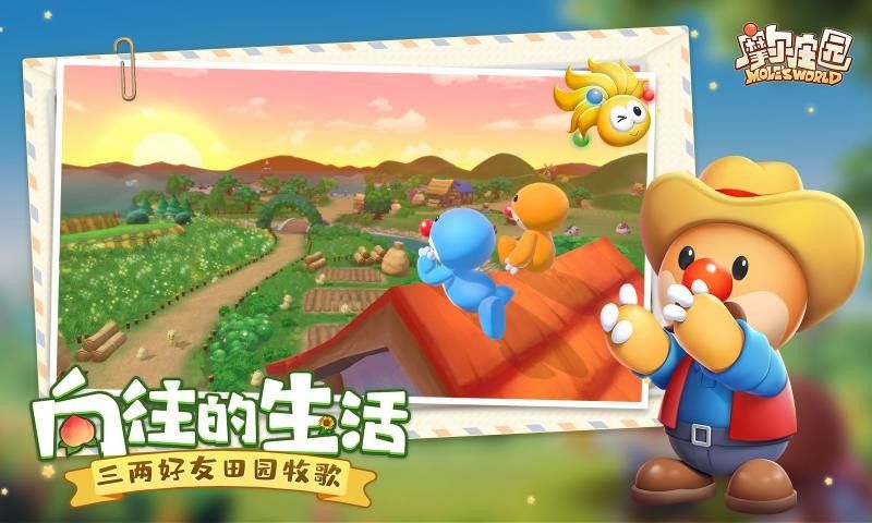 摩尔庄园最新版