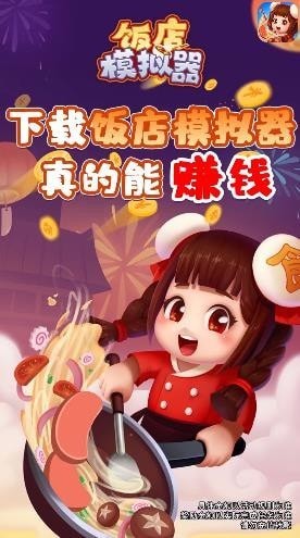 饭店模拟器无限金币版图4