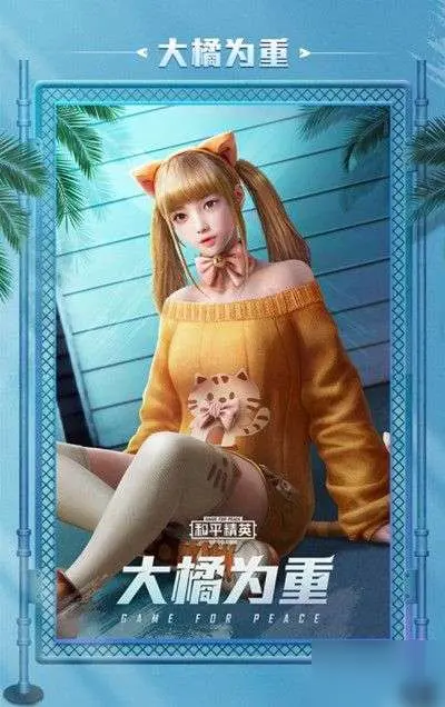 好友快报吃鸡体验服