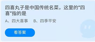 《蚂蚁庄园》2022年4月18日答案最新