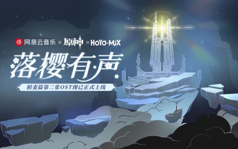 《原神》落樱有声H5活动入口链接分享