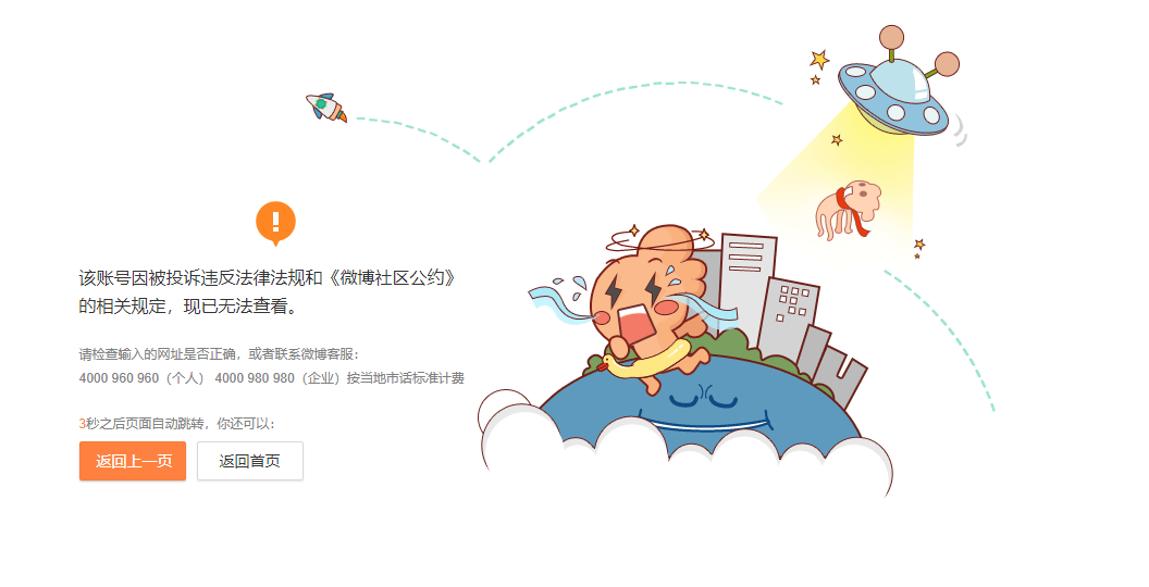 《江南百景图》官博被封号发生了什么事