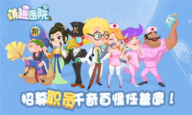 萌趣医院单机破解版