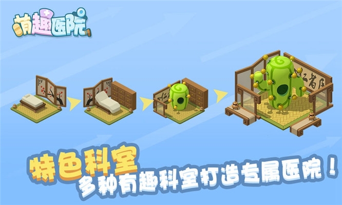 萌趣医院单机破解版