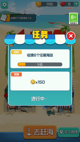 赶海王免广告破解版