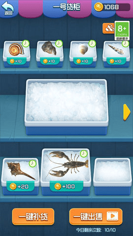 赶海王免广告破解版