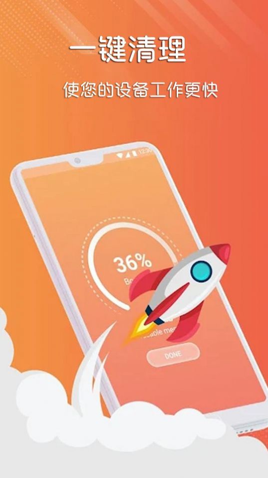 万能清理器免费版图3