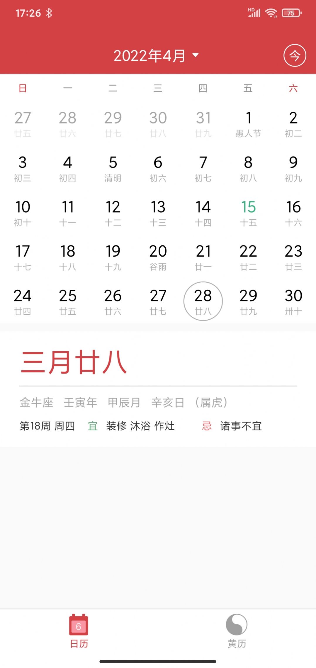 掌心大吉万年历 v7.0.13