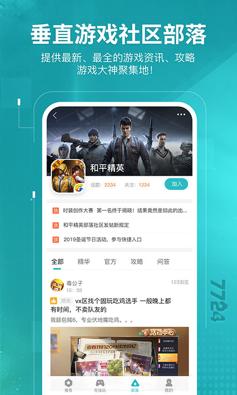 7724游戏盒子安卓版