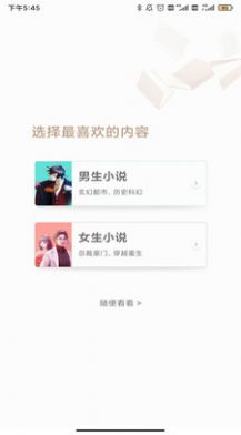 倾读免费小说 v1.0