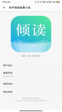 倾读免费小说 v1.0