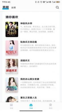 倾读免费小说 v1.0