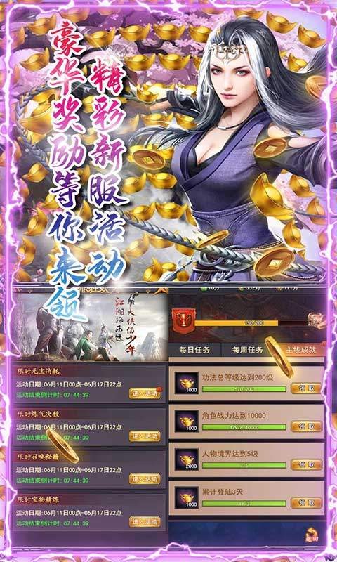 雷神诛仙免费版