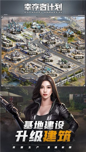 幸存者计划破解版图1