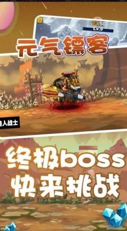 元气镖客免费版图2