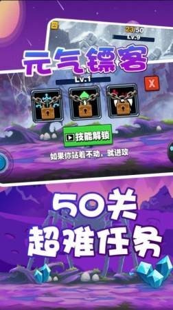 元气镖客免费版图3