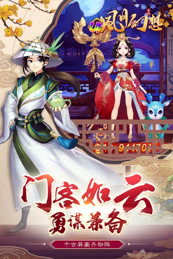 风月幻想免费版图2