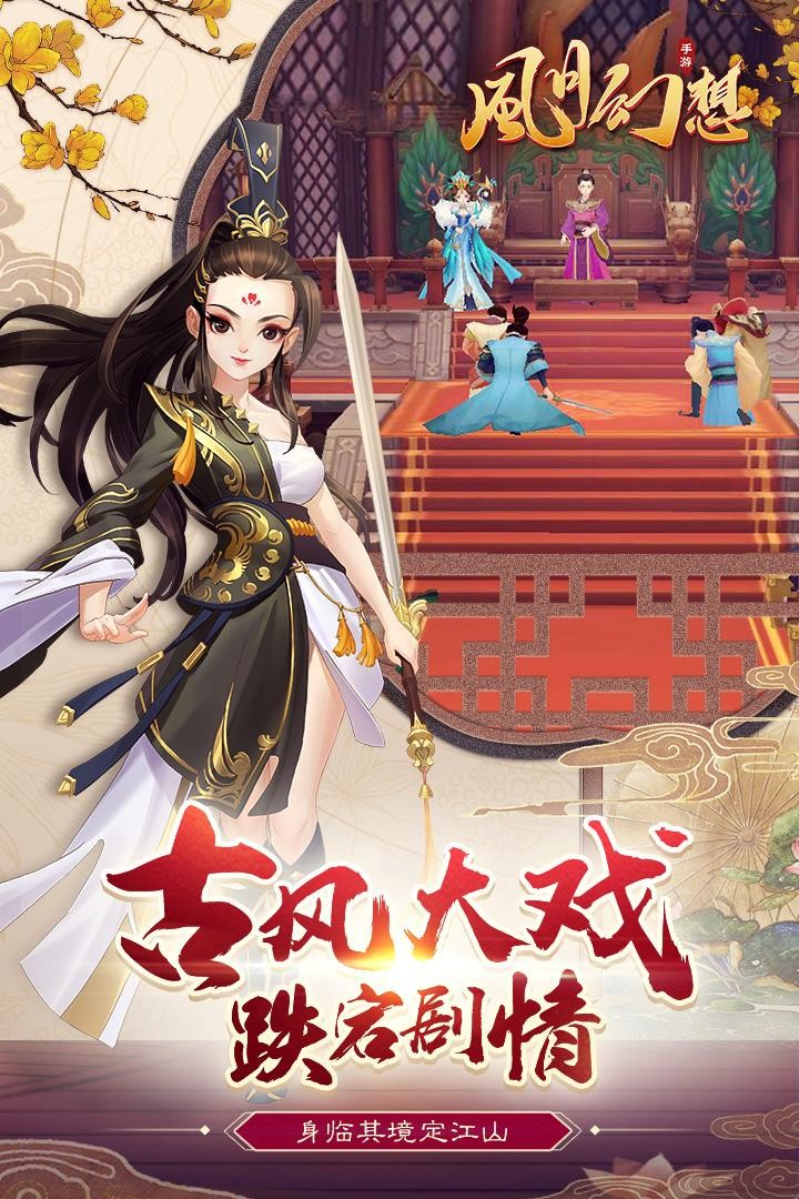 风月幻想免费版图1