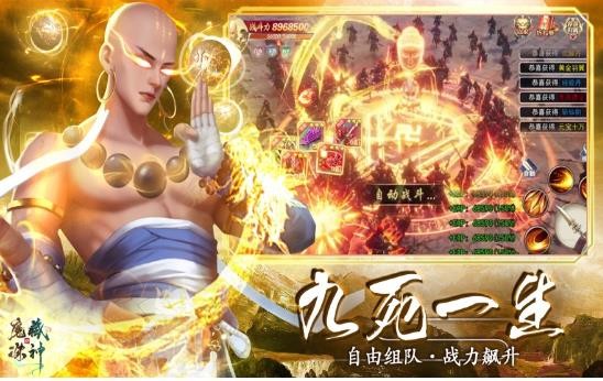 魔藏诸神决安卓版图3