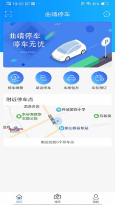 曲靖智慧停车 v1.0.4图1