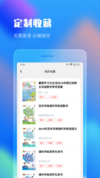 作业答案搜索大全 v1.0.7图1