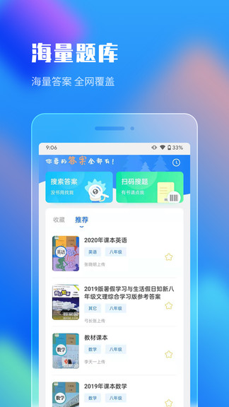 作业答案搜索大全 v1.0.7图2