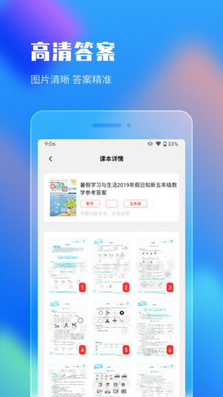 作业答案搜索大全 v1.0.7图3