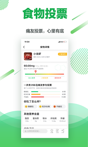 痛风快好 v1.0.1下载