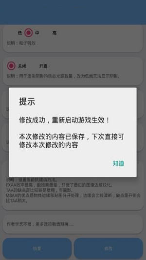 lx画质助手梦子辰 v1.7图1