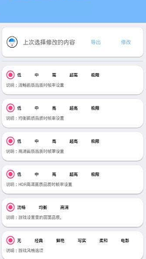 lx画质助手梦子辰 v1.7图2