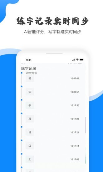 赶考状元AI书法 v1.2.2图1