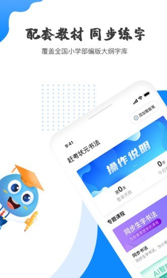 赶考状元AI书法 v1.2.2图3