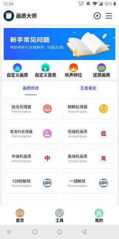 hzdstop画质大师 v2.8图2