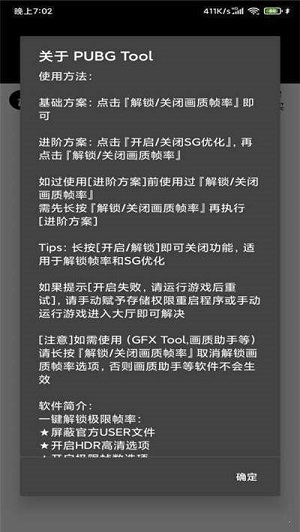 pubgtool.on v1.1图1