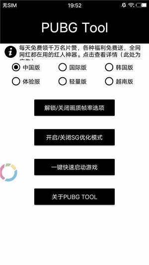 pubgtool.on v1.1图3