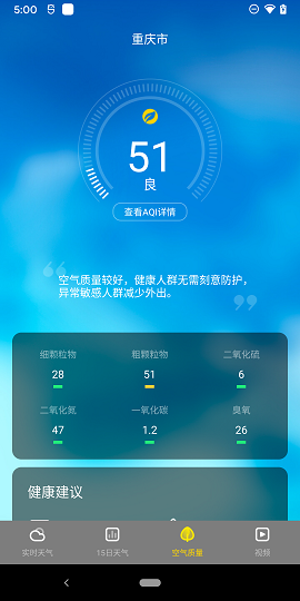 手心天气 v1.0.0图1