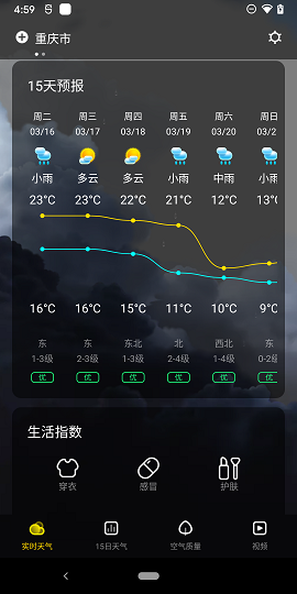 手心天气 v1.0.0图2