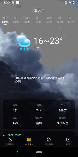 手心天气 v1.0.0图3