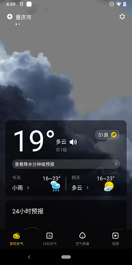 手心天气 v1.0.0图4