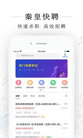 秦皇快聘 v1.6.18