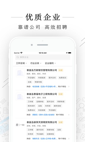 秦皇快聘 v1.6.18